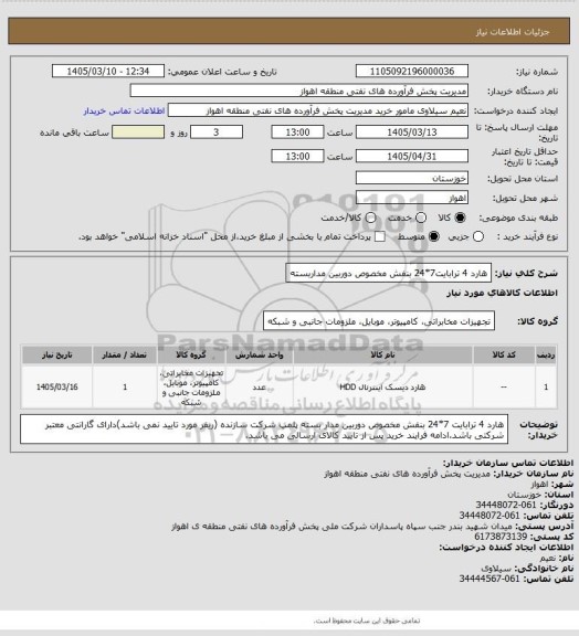 استعلام هارد 4 ترابایت7*24 بنفش مخصوص دوربین مداربسته