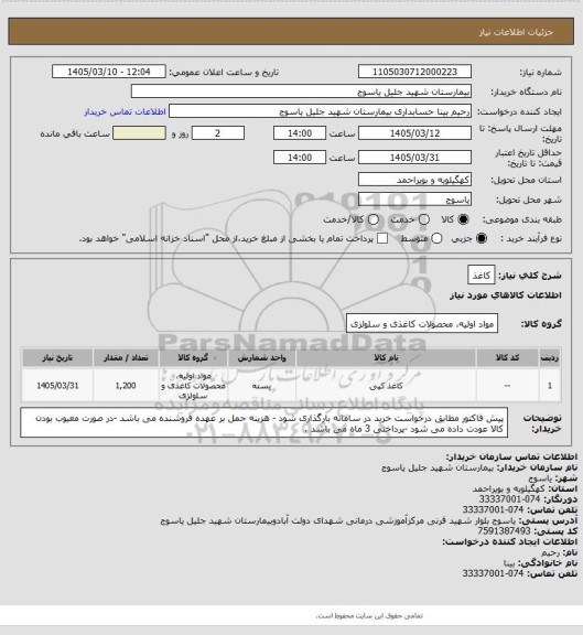 استعلام کاغذ