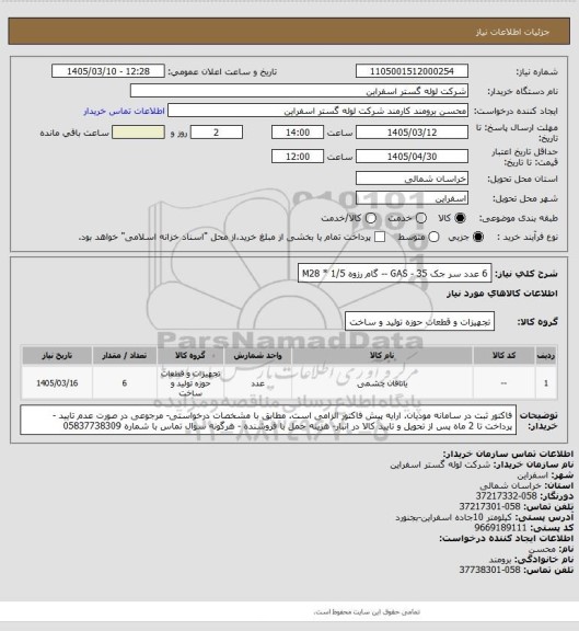 استعلام 6 عدد سر جک GAS - 35 -- گام رزوه M28 * 1/5