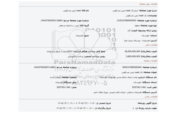 مزایده، یک قطعه زمین مسکونی