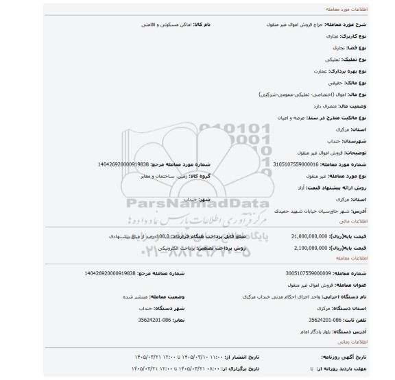مزایده، فروش اموال غیر منقول