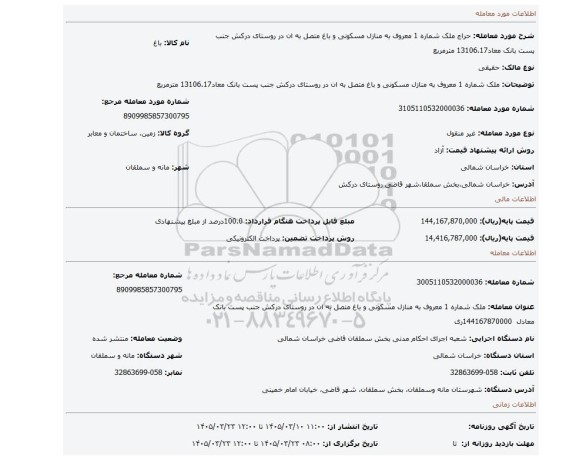 مزایده،  ملک شماره 1 معروف به منازل مسکونی و باغ متصل به ان در روستای درکش جنب پست بانک معاد13106.17 مترمربع