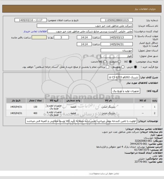 استعلام بلبرینک 6202و
zz   C3  6203