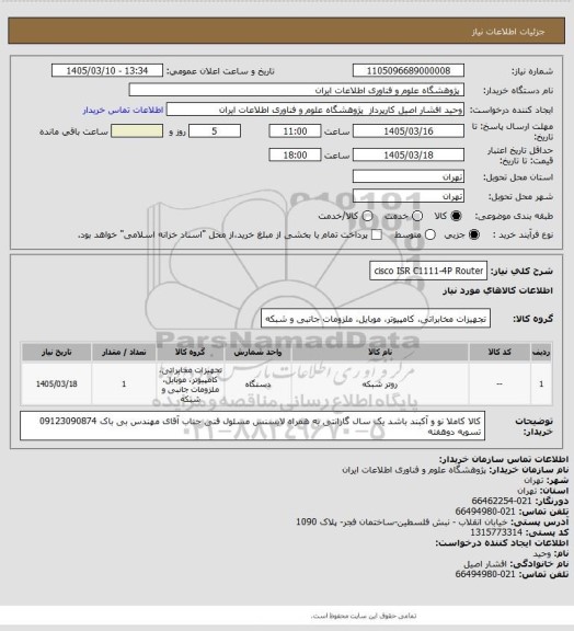 استعلام  cisco ISR C1111-4P Router