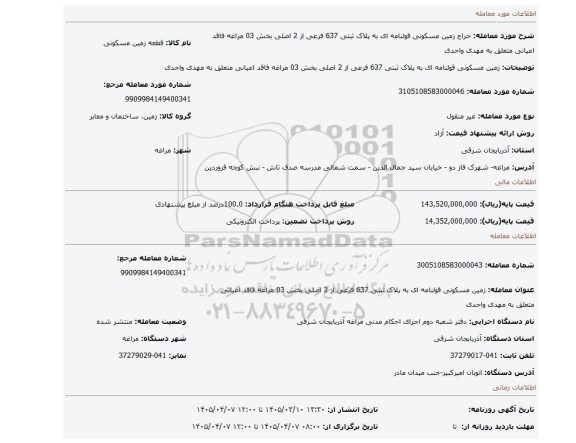 مزایده، زمین مسکونی قولنامه ای به پلاک ثبتی 637 فرعی از 2 اصلی بخش 03 مراغه فاقد اعیانی متعلق به مهدی واحدی