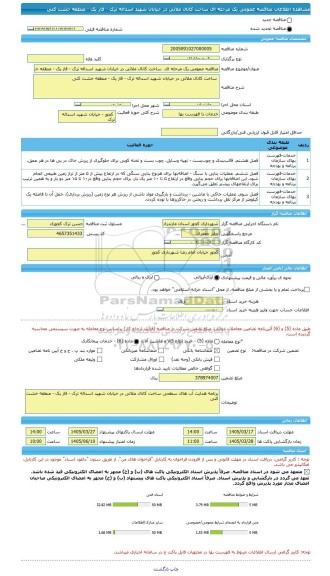 مناقصه، مناقصه عمومی یک مرحله ای  ساخت کانال ملاتی در خیابان شهید اسداله ترک - فاز یک - منطقه خشت کتی