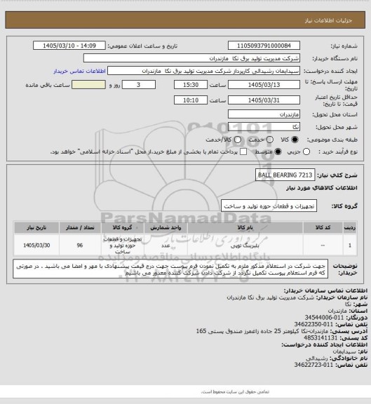 استعلام BALL BEARING 7213