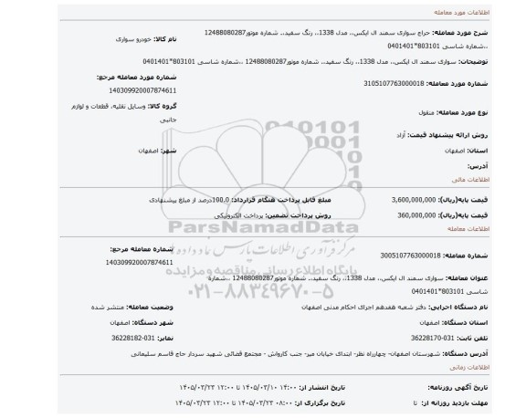 مزایده، سواری سمند ال ایکس،، مدل 1338،، رنگ سفید،. شماره موتور12488080287 ،،شماره شاسی 803101*0401401
