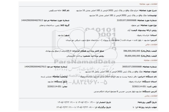 مزایده، ملک واقع در پلاک ثبتی 2052 فرعی از 183 اصلی بخش 10 مشهد