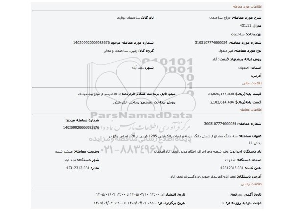 مزایده، ساختمان
