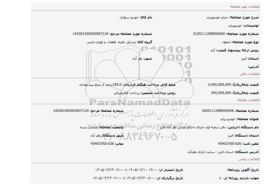 مزایده، خودروپراید