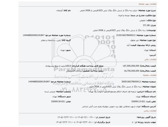 مزایده، سه دانگ  از شش دانگ پلاک ثبتی 1023فرعی از 2426 اصلی