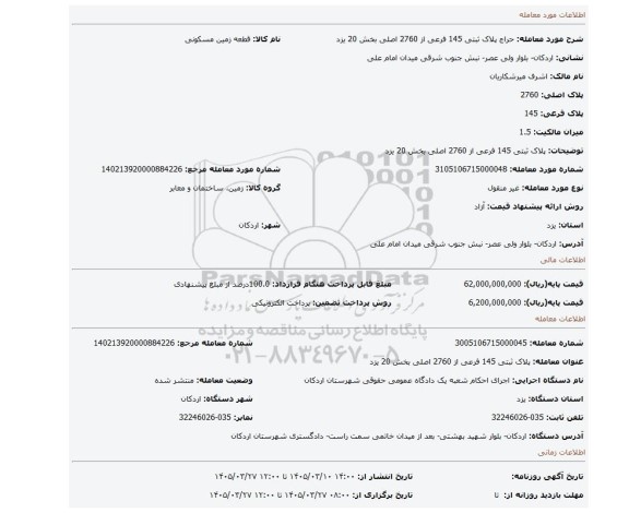 مزایده، پلاک ثبتی 145 فرعی از 2760 اصلی بخش 20 یزد