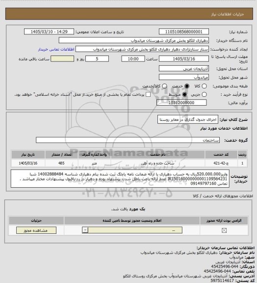 استعلام اجرای جدول گذاری در معابر روستا