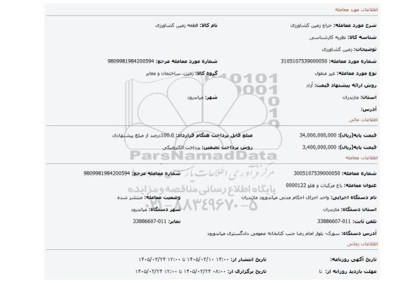 مزایده، زمین کشاورزی
