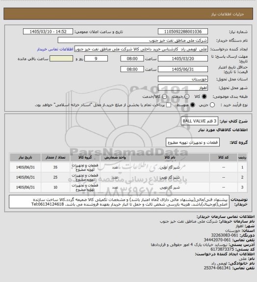 استعلام 3 قلم BALL VALVE