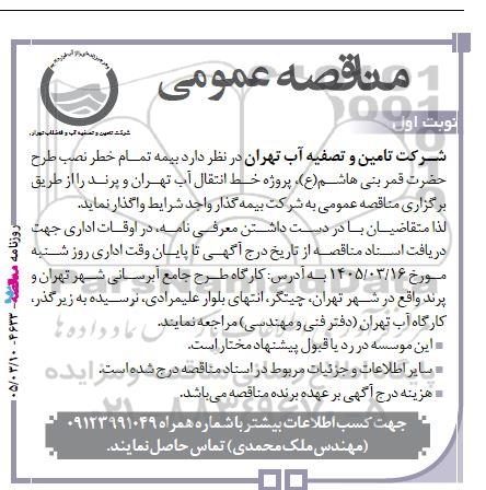 مناقصه بیمه تمام خطر 