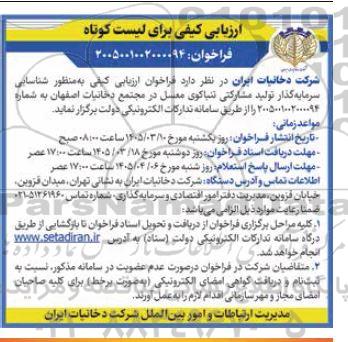 مناقصه شناسایی سرمایه گذار تولید مشارکتی تنباکوی معسل