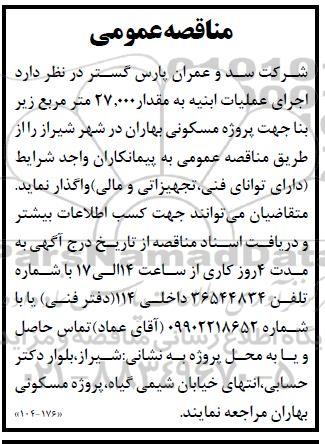 مناقصه اجرای عملیات ابنیه به مقدار 27000 مترمربع