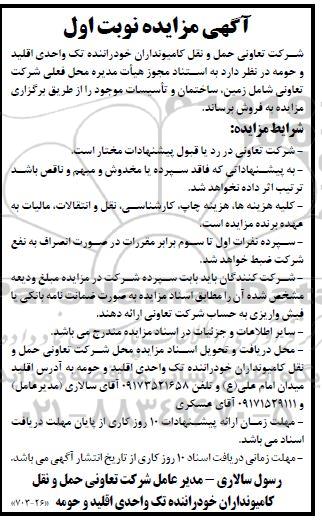 مزایده زمین ساختمان و تأسیسات موجود 