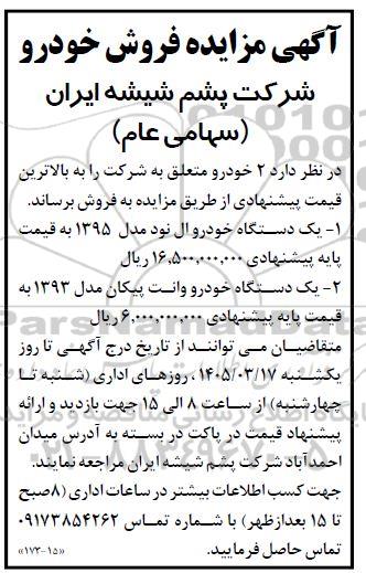 مزایده فروش خودرو