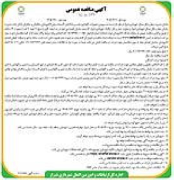 مناقصه سرویس، تعمیرت، نگهداری، نصب و راه اندازی تاسیسات برقی الکترونیکی، مکانیکی و مخابراتی اماکن  - نوبت دوم 