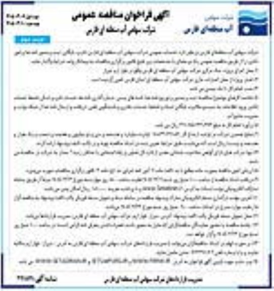 مناقصه  تایپ بایگانی ثبت و صدور نامه ها و امور تکثیر ... نوبت دوم