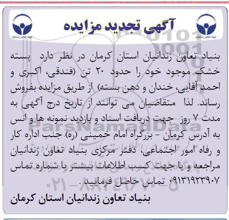 تجدید مزایده پسته خشک 
