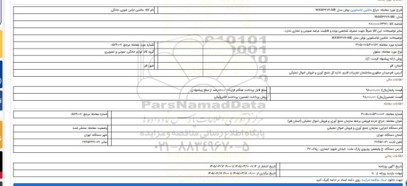 مزایده، ماشین لباسشویی بوش مدل WAW32760ME