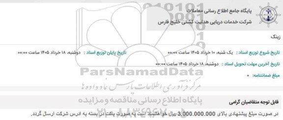 استعلام زینک