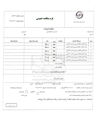 مناقصه عمومی وزنه بالانس قلابدار سربی نیسان 70 گرمی ...