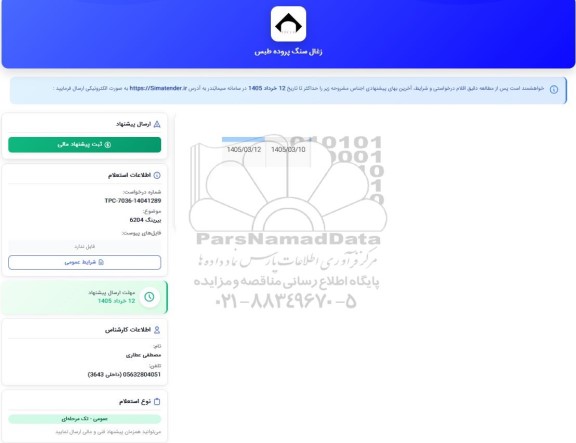 استعلام بیرینگ 6204