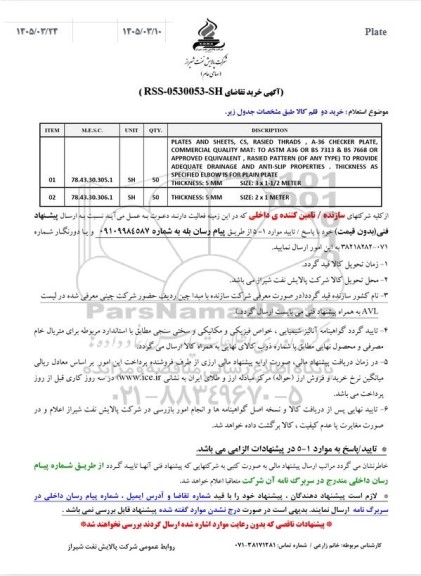 استعلام Plate