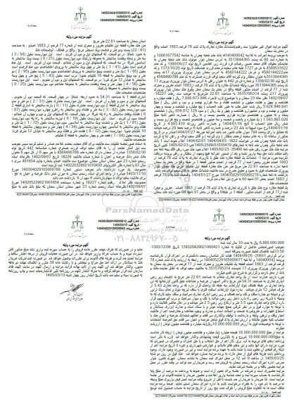 مزایده فروش مغازه پلاک ثبتی 78 فرعی از 1883 اصلی مفروز و مجزی شده 