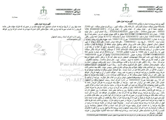 مزایده یک دستگاه موتور سیکلت سیستم کاوازکی رنگ اصلی قرمز 