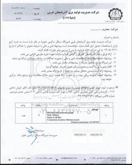 استعلام خرید  گیج فشار