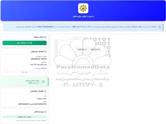 استعلام اسید کلریدریک 37 درصد 