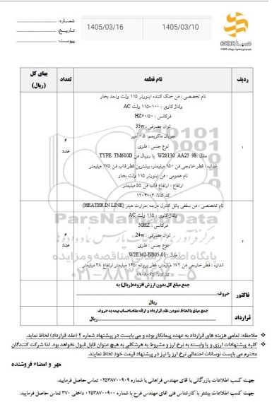 استعلام فن خنک کننده اینورتر 115 ولت واحد بخار...