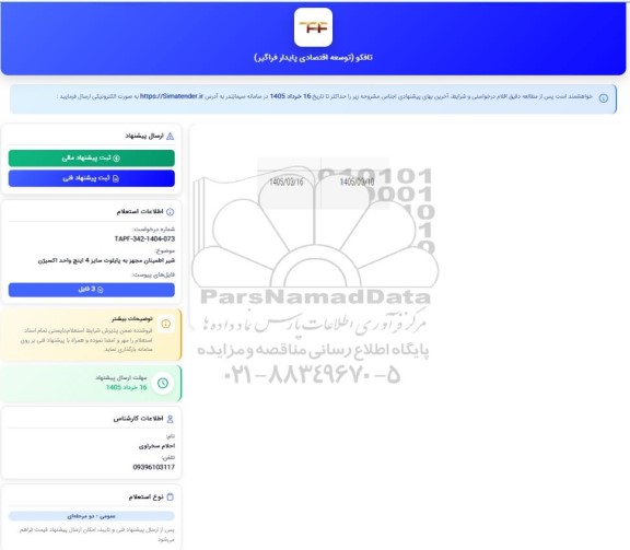 استعلام شیر اطمینان مجهز به پایلوت سایز 4 اینچ واحد اکسیژن