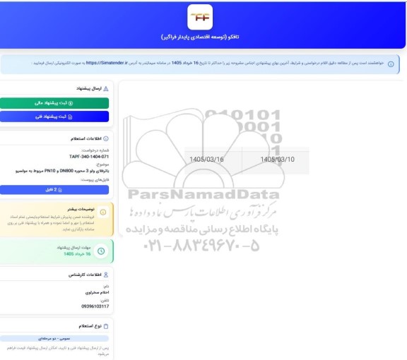 استعلام باترفلای ولو 3 محوره DN800 و PN100 مربوط به مولسیو