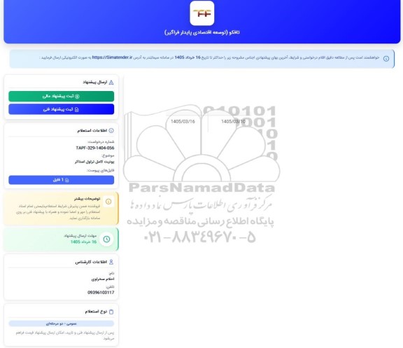 استعلام یونیت کامل تراول استاکر 