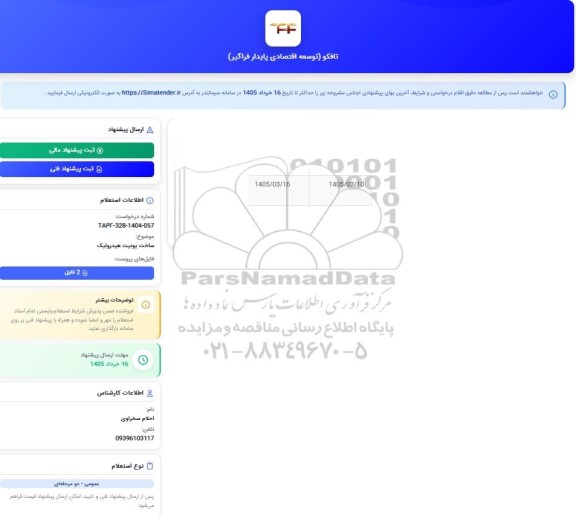 استعلام ​​​​​​​ساخت یونیت هیدرولیک
