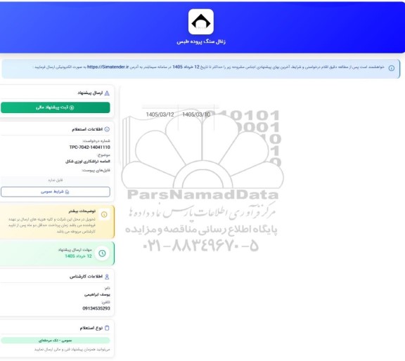 استعلام الماسه تراشکاری لوزی شکل 