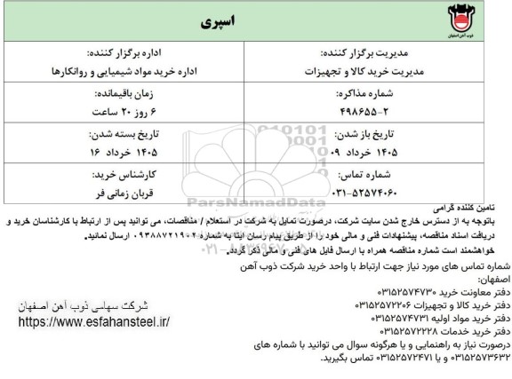 استعلام اسپری