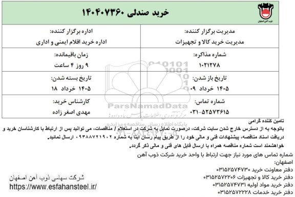 استعلام خرید صندلی 140407360