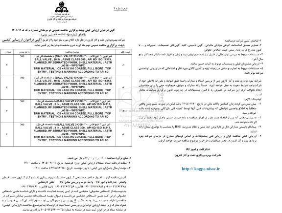 فراخوان شیر توپی