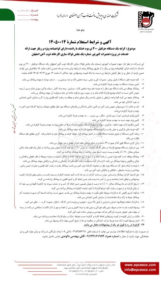 استعلام  کرایه یک دستگاه جرثقیل 400 تن بوم خشک 