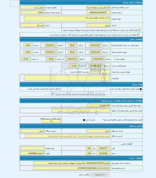 مزایده ، سالن تخصصی تکواندو پارس آباد