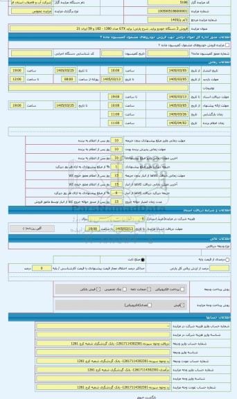 مزایده ، پراید GTX مدل 1380 - 182 و 59 ایران 21