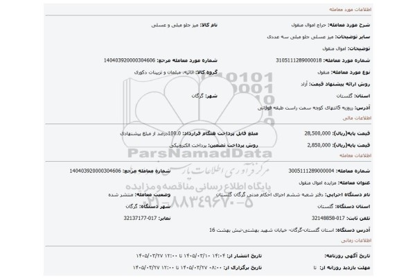 مزایده، اموال منقول